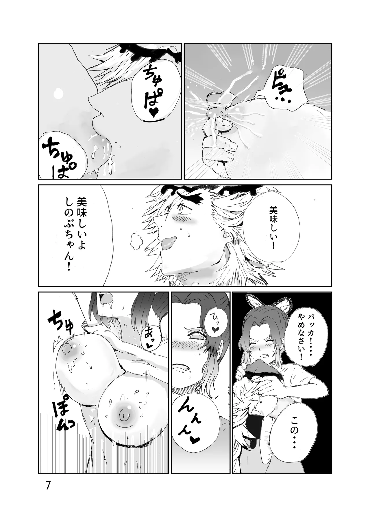 童しのセックス本（再録） page 8 full