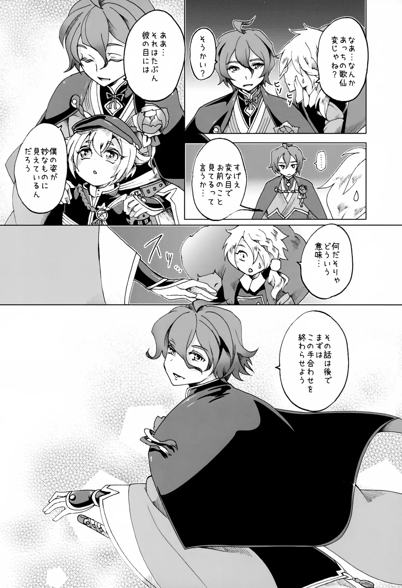 Kasen Kanesada wa Hitomishiri de Aru. page 5 full