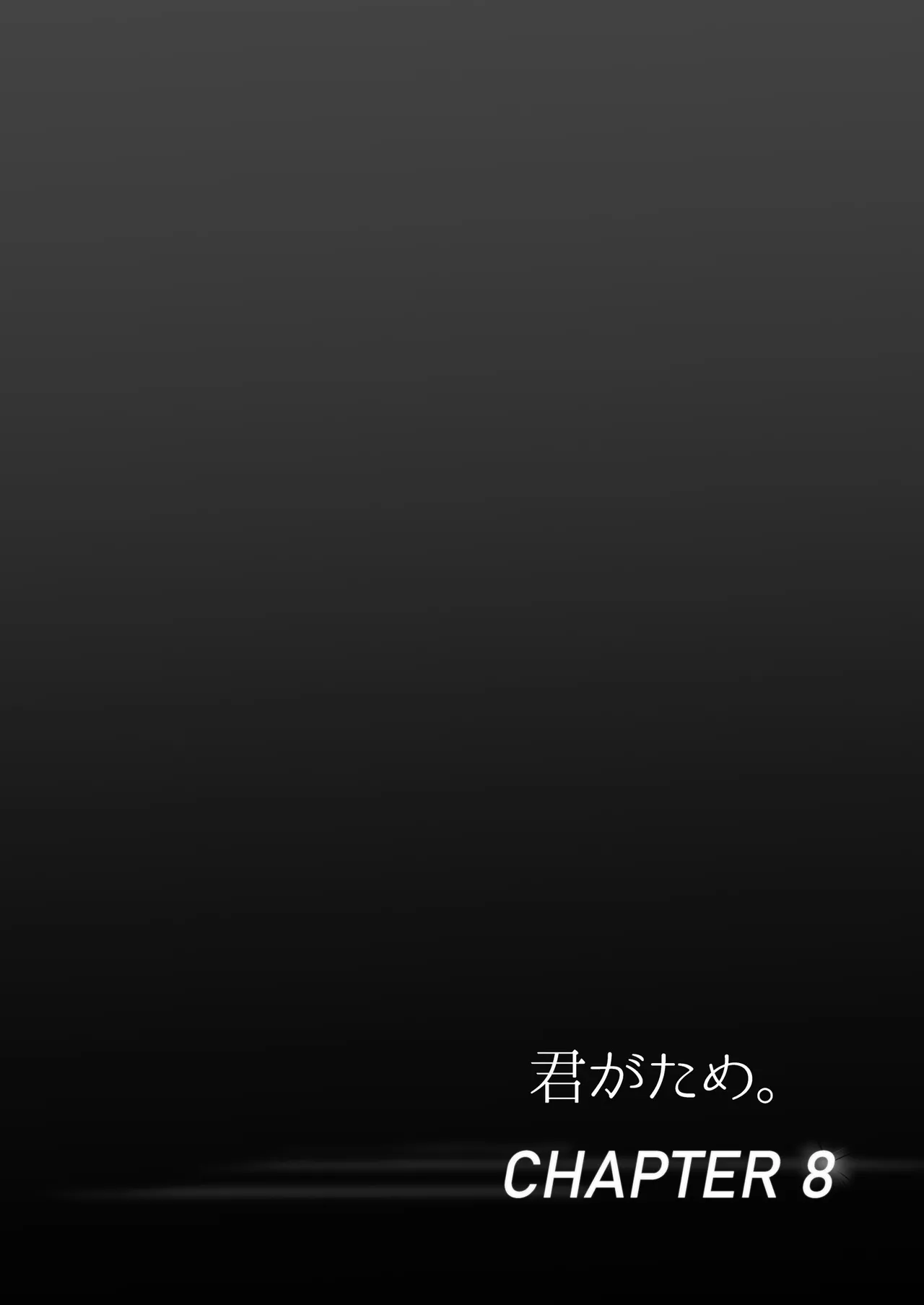 Kimi ga Tame. 4 | 널 위해서 4 page 3 full