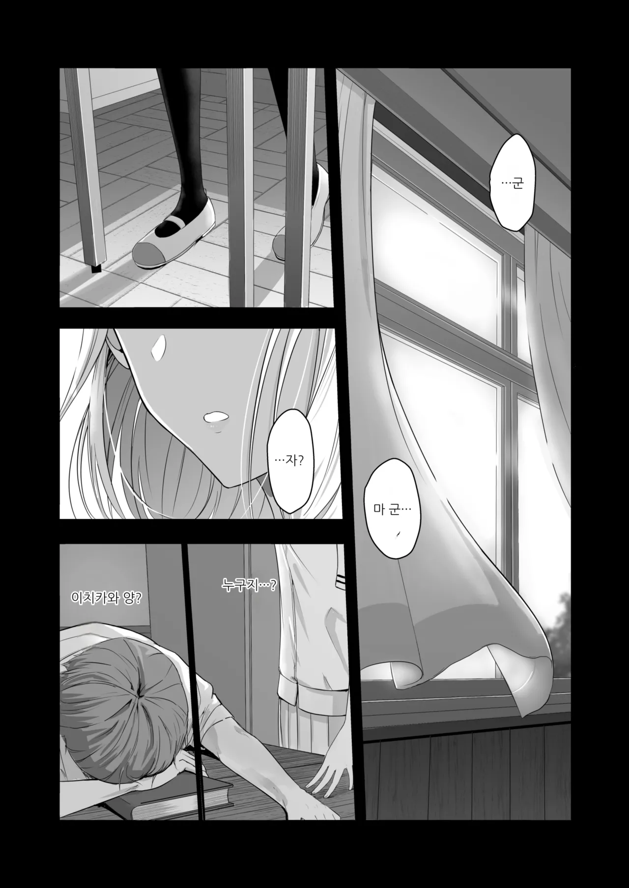 Kimi ga Tame. 4 | 널 위해서 4 page 4 full