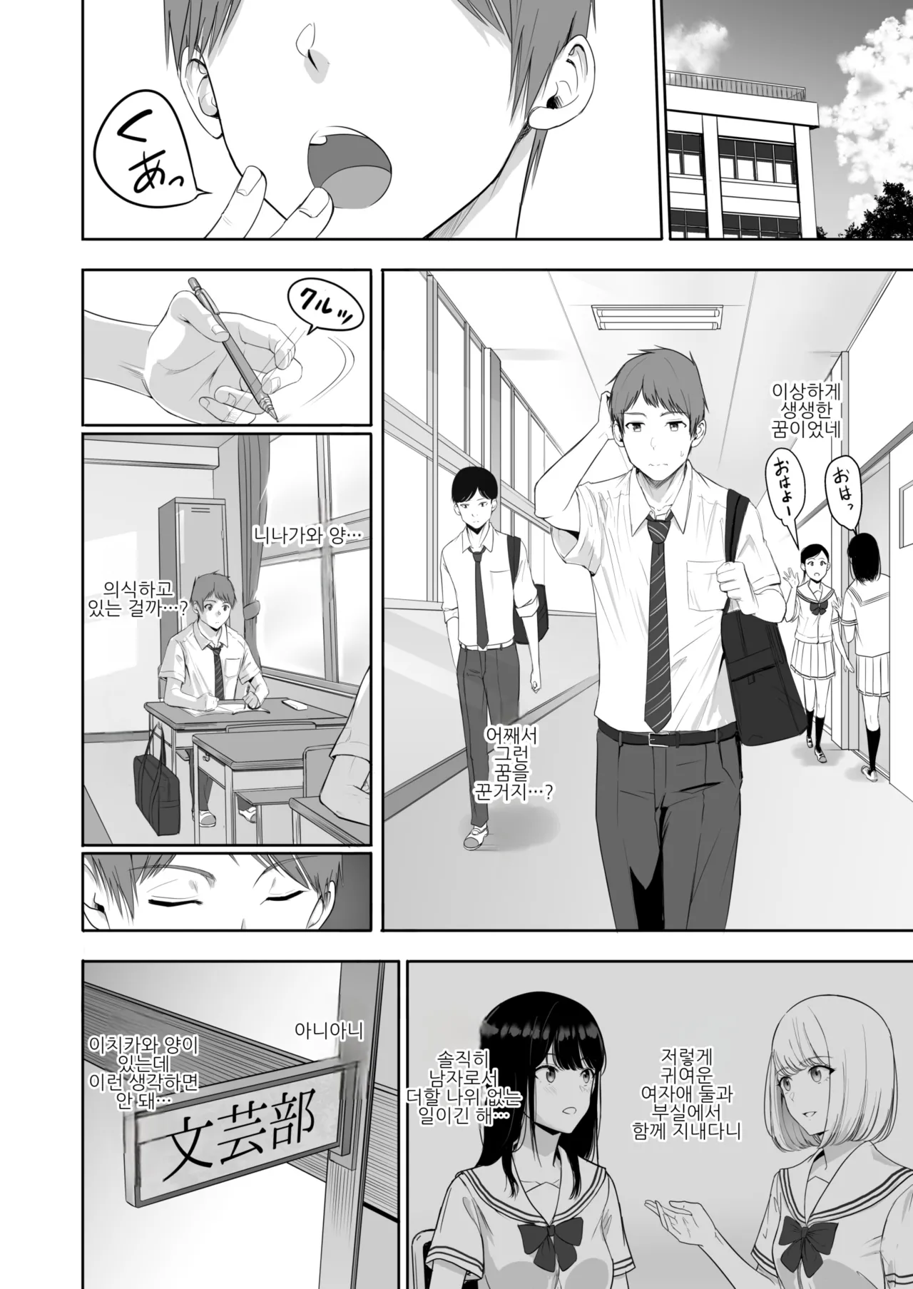 Kimi ga Tame. 4 | 널 위해서 4 page 7 full