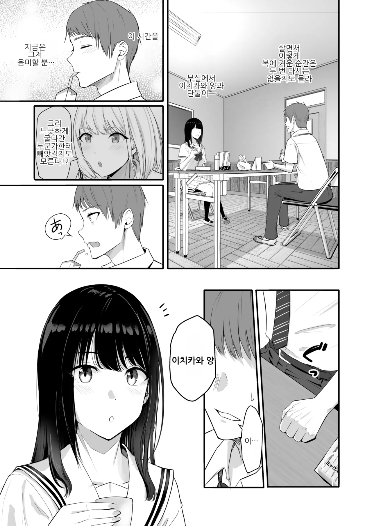 Kimi ga Tame. 4 | 널 위해서 4 page 8 full