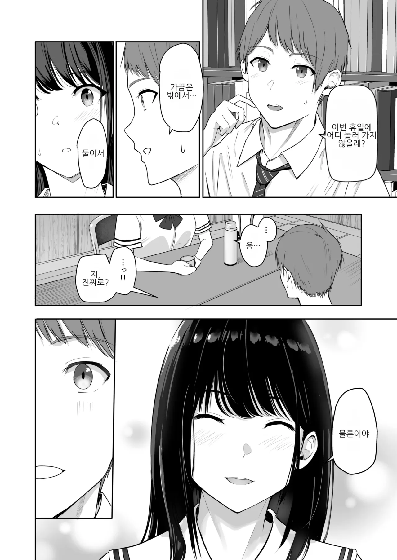 Kimi ga Tame. 4 | 널 위해서 4 page 9 full