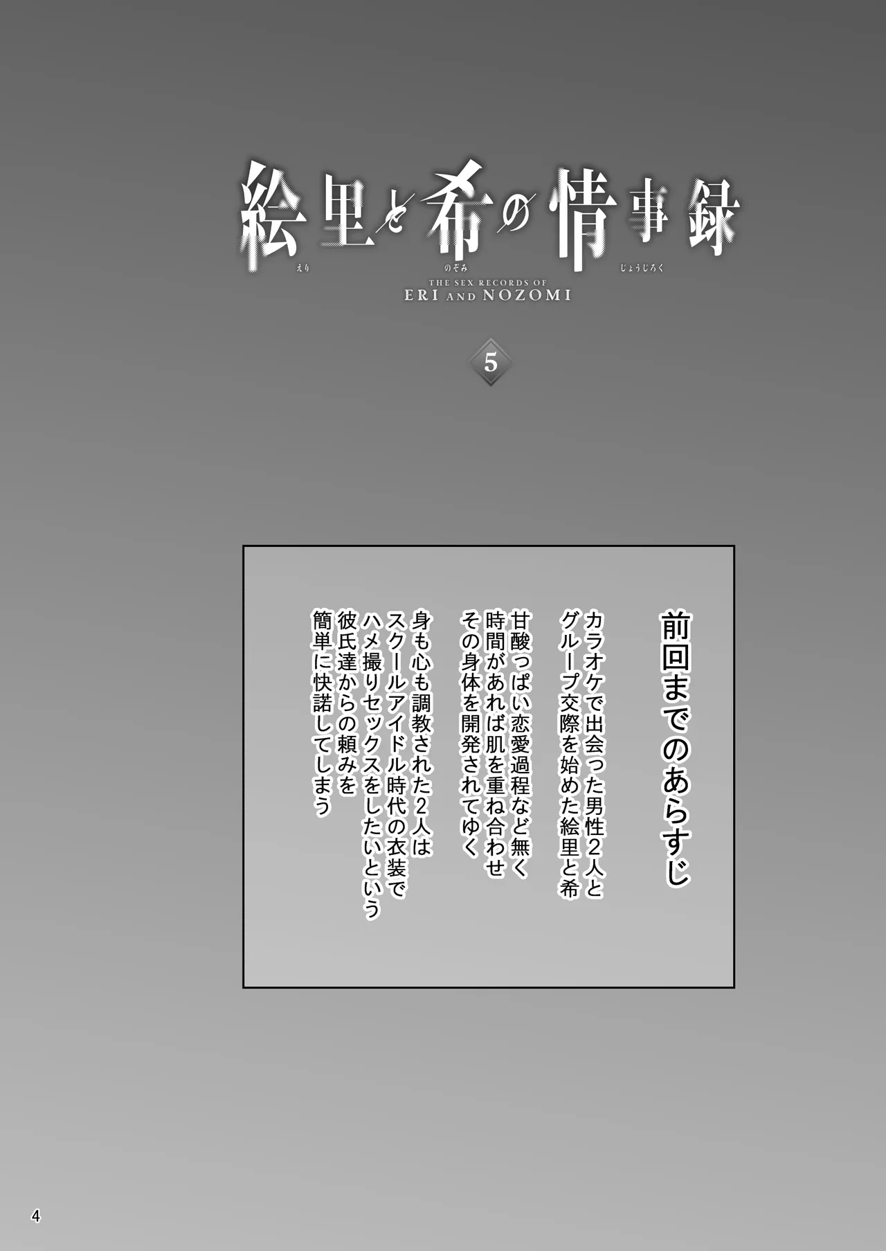 Eri to Nozomi no Joujiroku 5 page 3 full