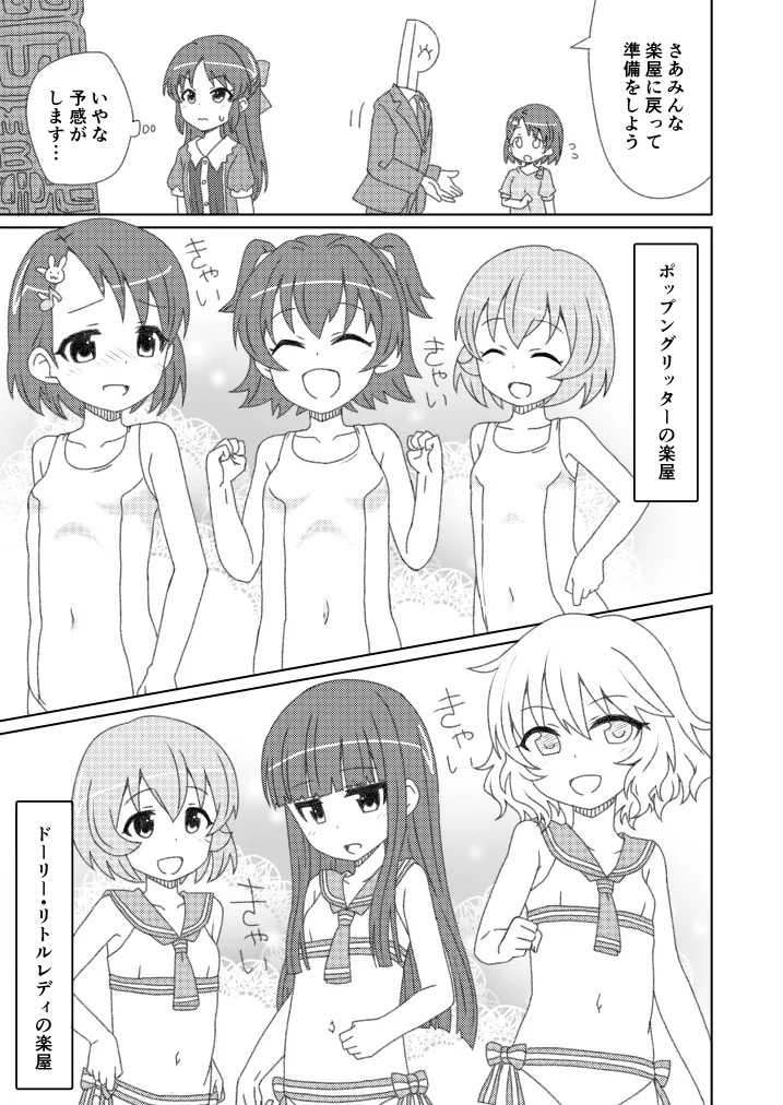 マイクロノス・チェンジビキニ page 5 full