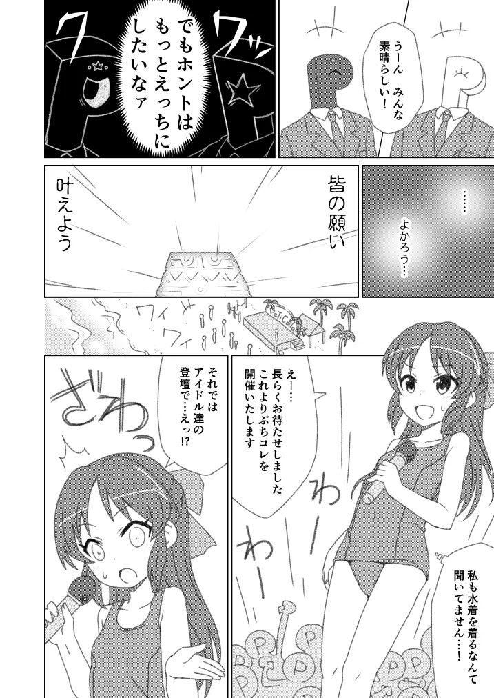 マイクロノス・チェンジビキニ page 6 full