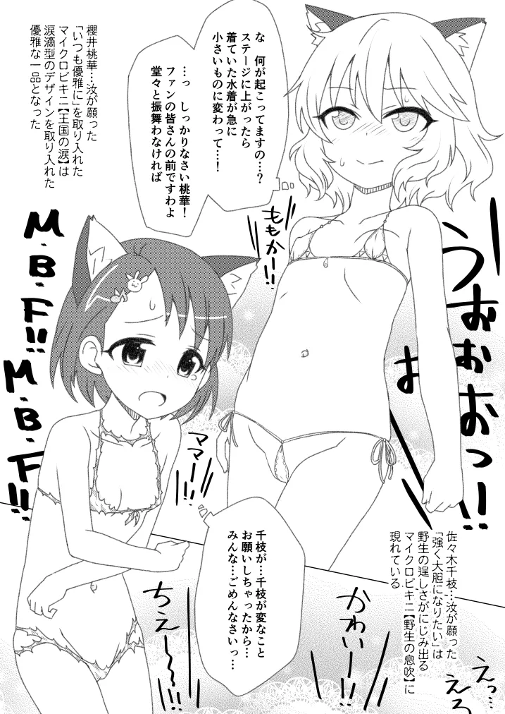 マイクロノス・チェンジビキニ page 7 full