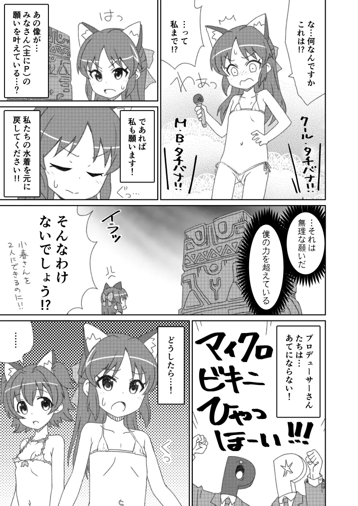マイクロノス・チェンジビキニ page 9 full