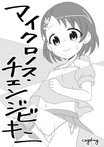 マイクロノス・チェンジビキニ cover