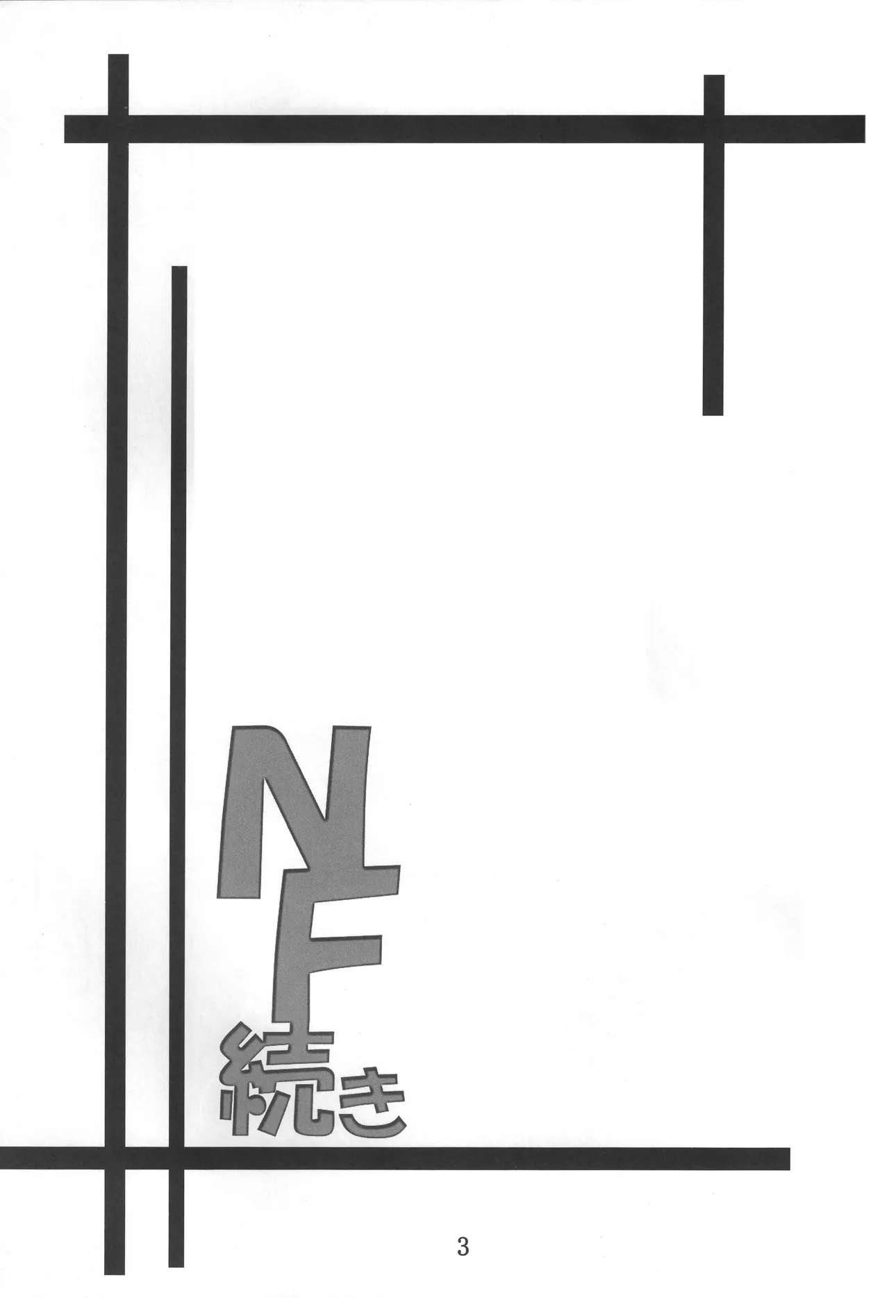 NF Tsuzuki page 2 full