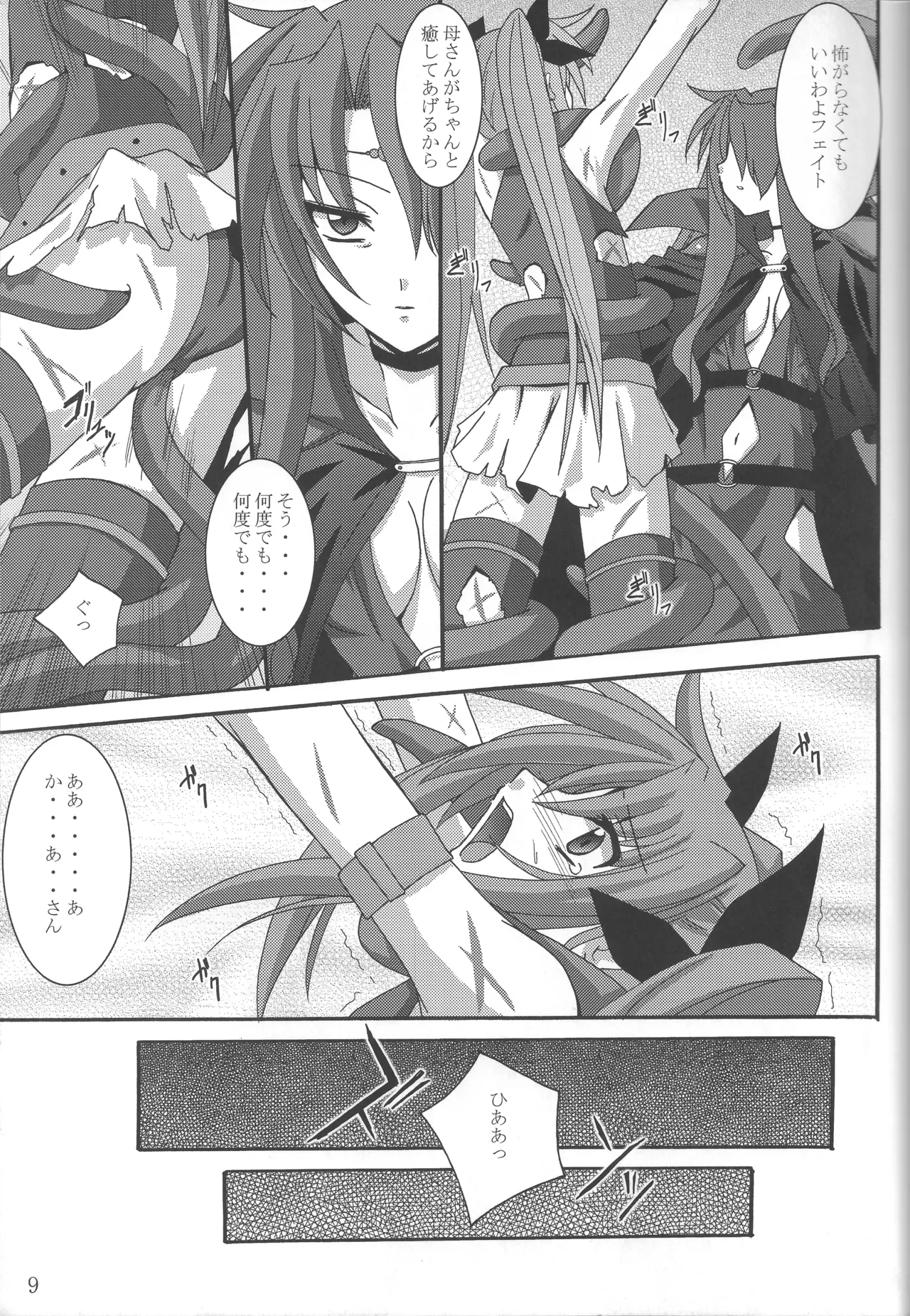 NF Tsuzuki page 8 full