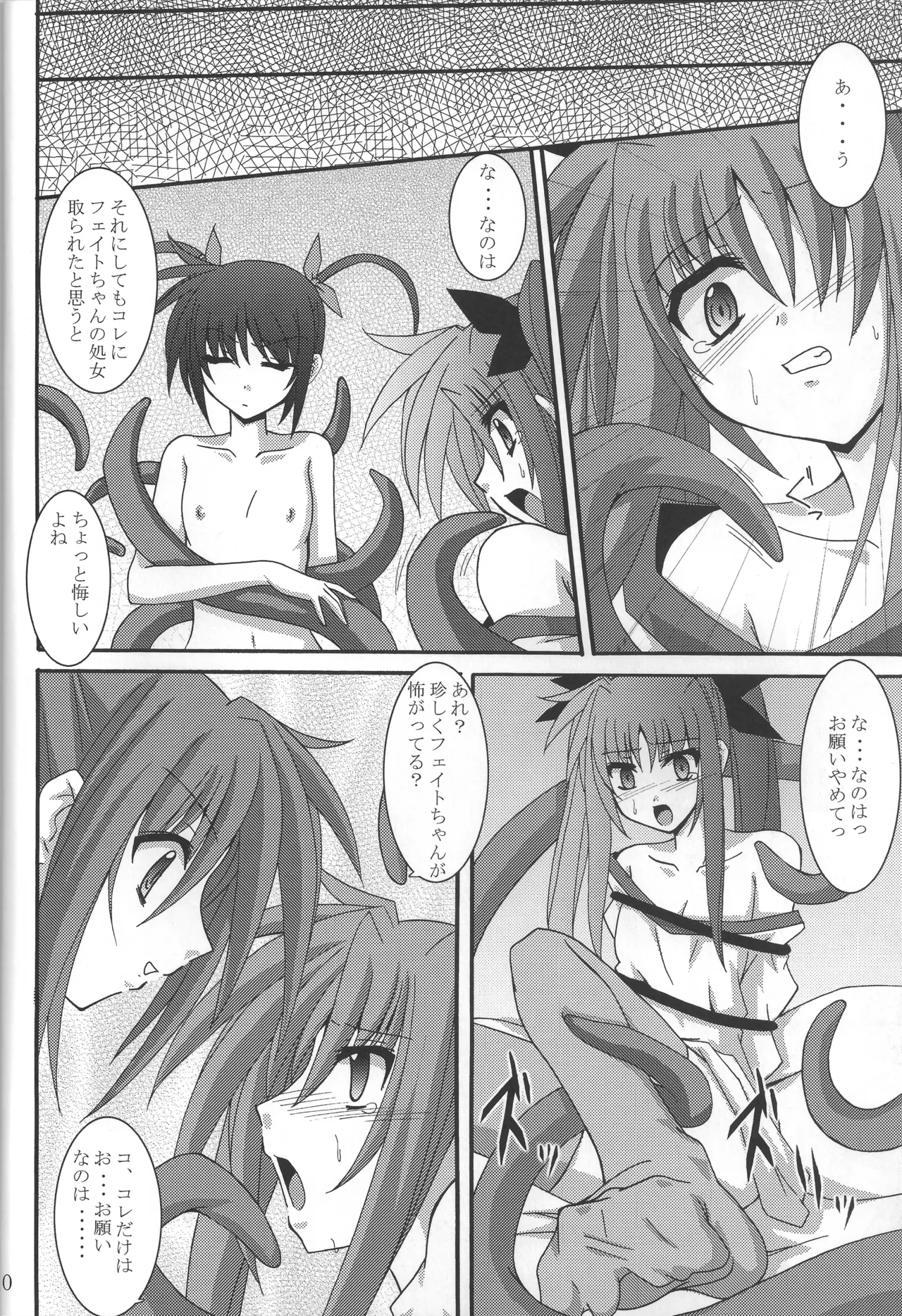 NF Tsuzuki page 9 full