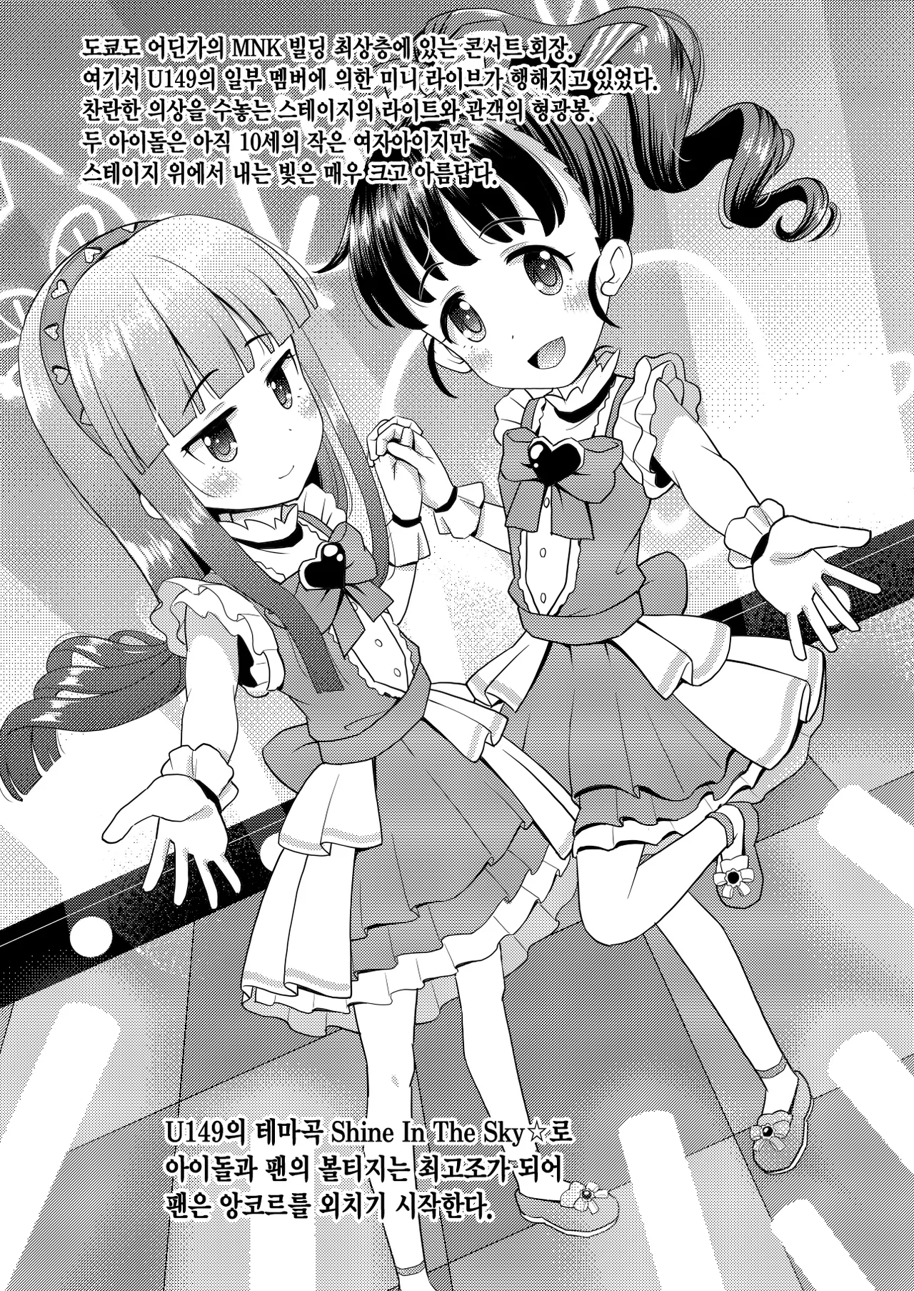 Junior Idol no Hoshokusha ~Himerareta Yami no Jouji~ | 주니어 아이돌의 포식자 ~숨겨진 어둠의 정사~ page 2 full