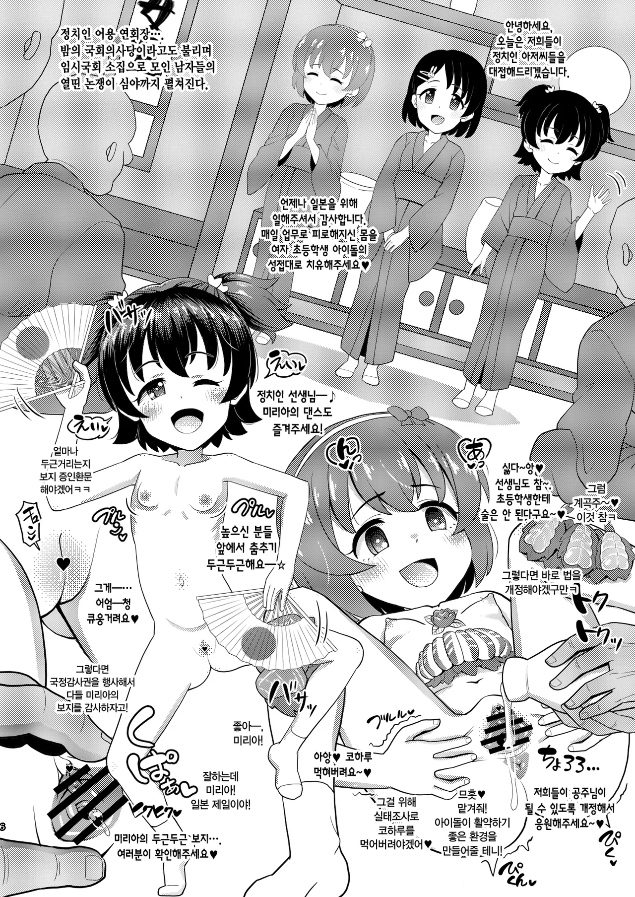 Junior Idol no Hoshokusha ~Himerareta Yami no Jouji~ | 주니어 아이돌의 포식자 ~숨겨진 어둠의 정사~ page 6 full