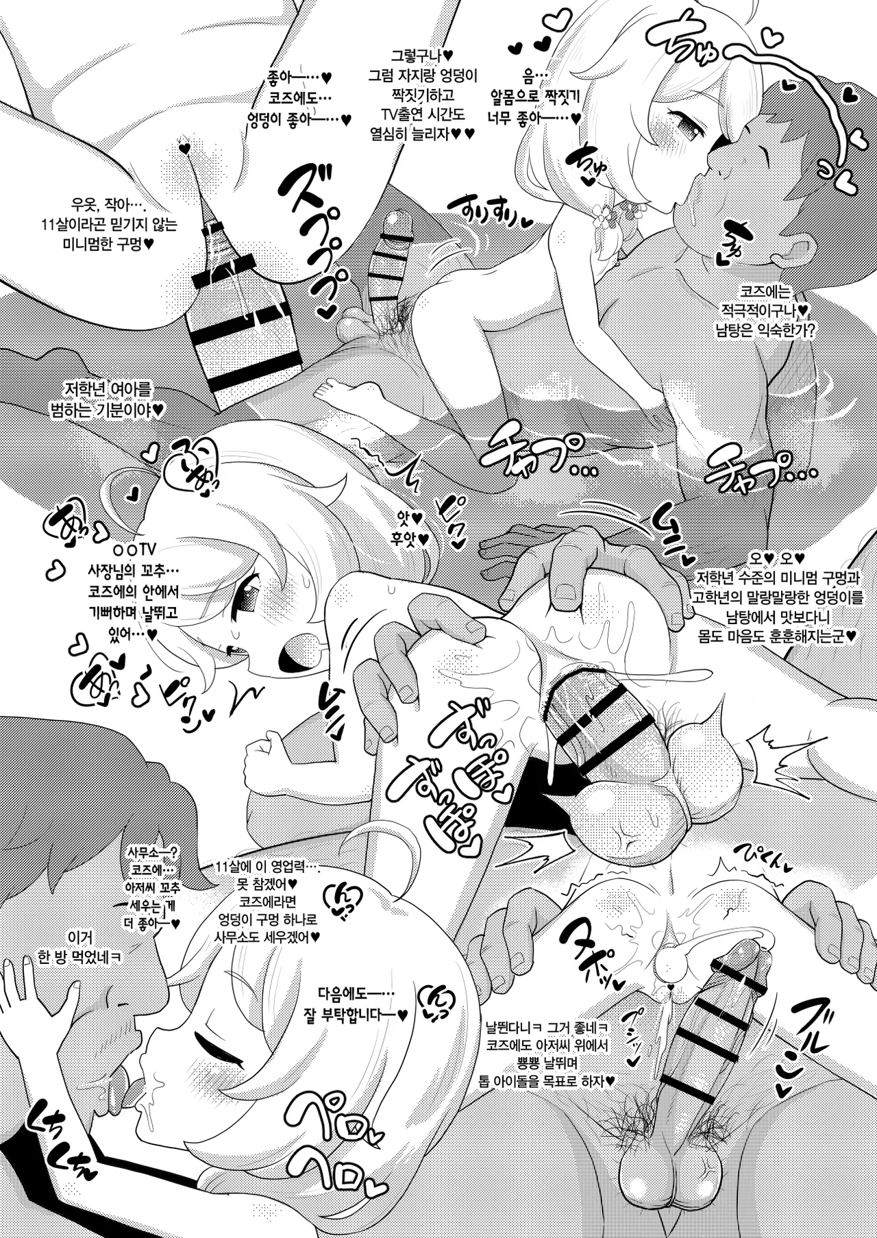 Junior Idol no Hoshokusha ~Himerareta Yami no Jouji~ | 주니어 아이돌의 포식자 ~숨겨진 어둠의 정사~ page 9 full