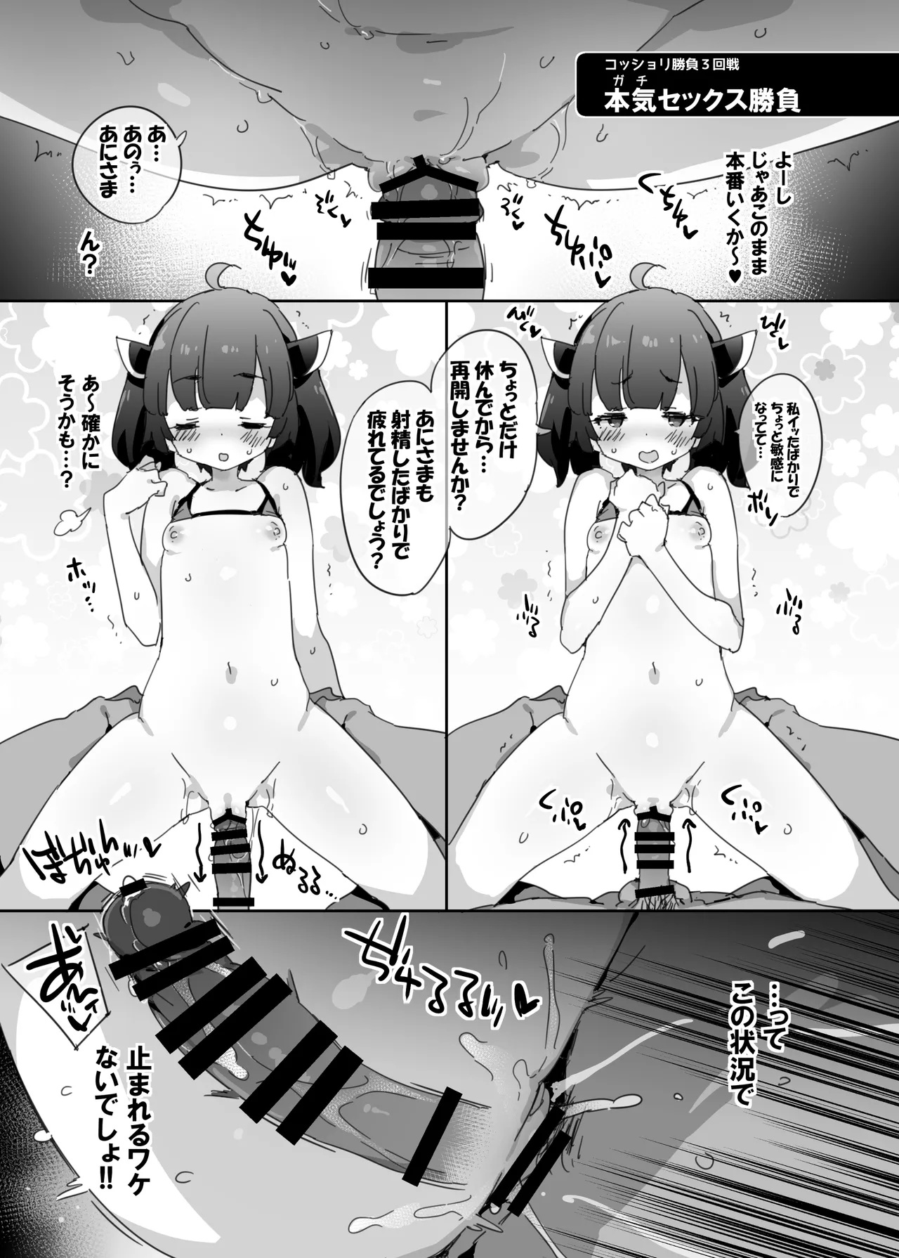 Kiri masu ma guwai kosshori shōbu-roku page 7 full