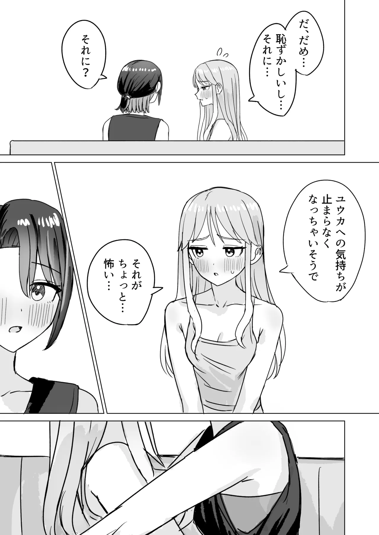 劣情リバーシブル page 10 full