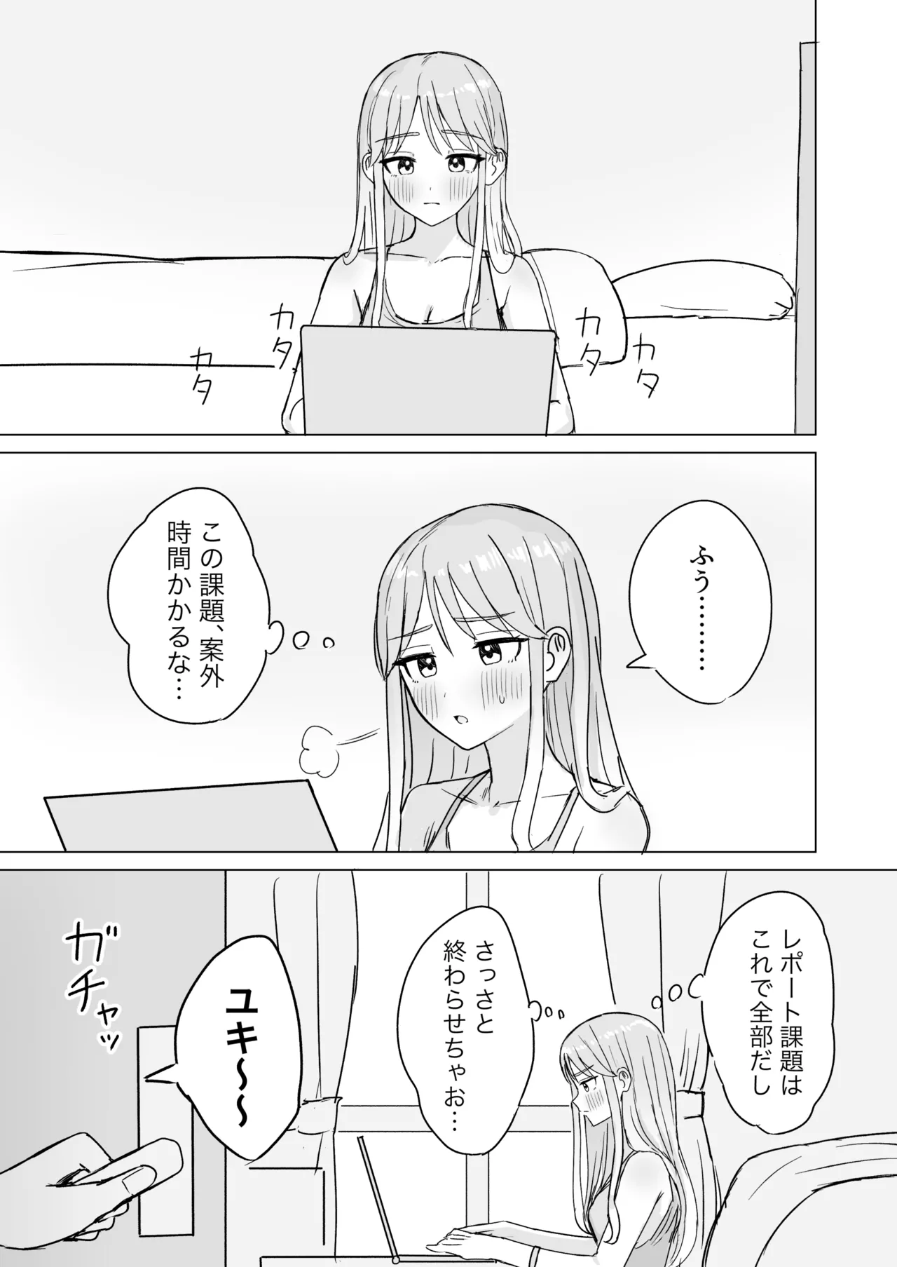 劣情リバーシブル page 2 full