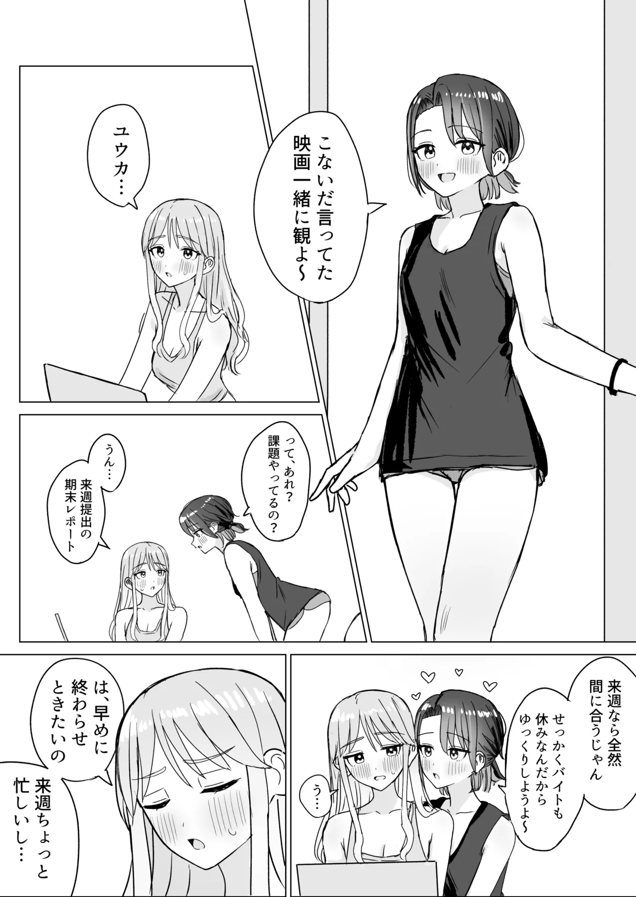 劣情リバーシブル page 3 full