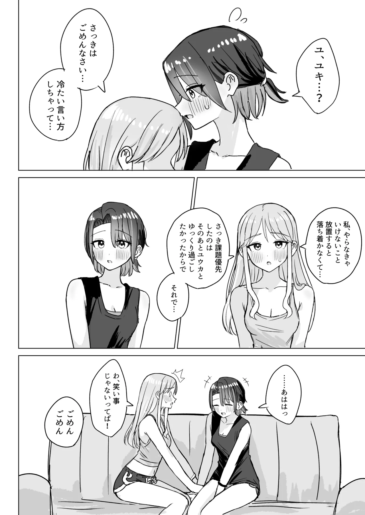 劣情リバーシブル page 7 full