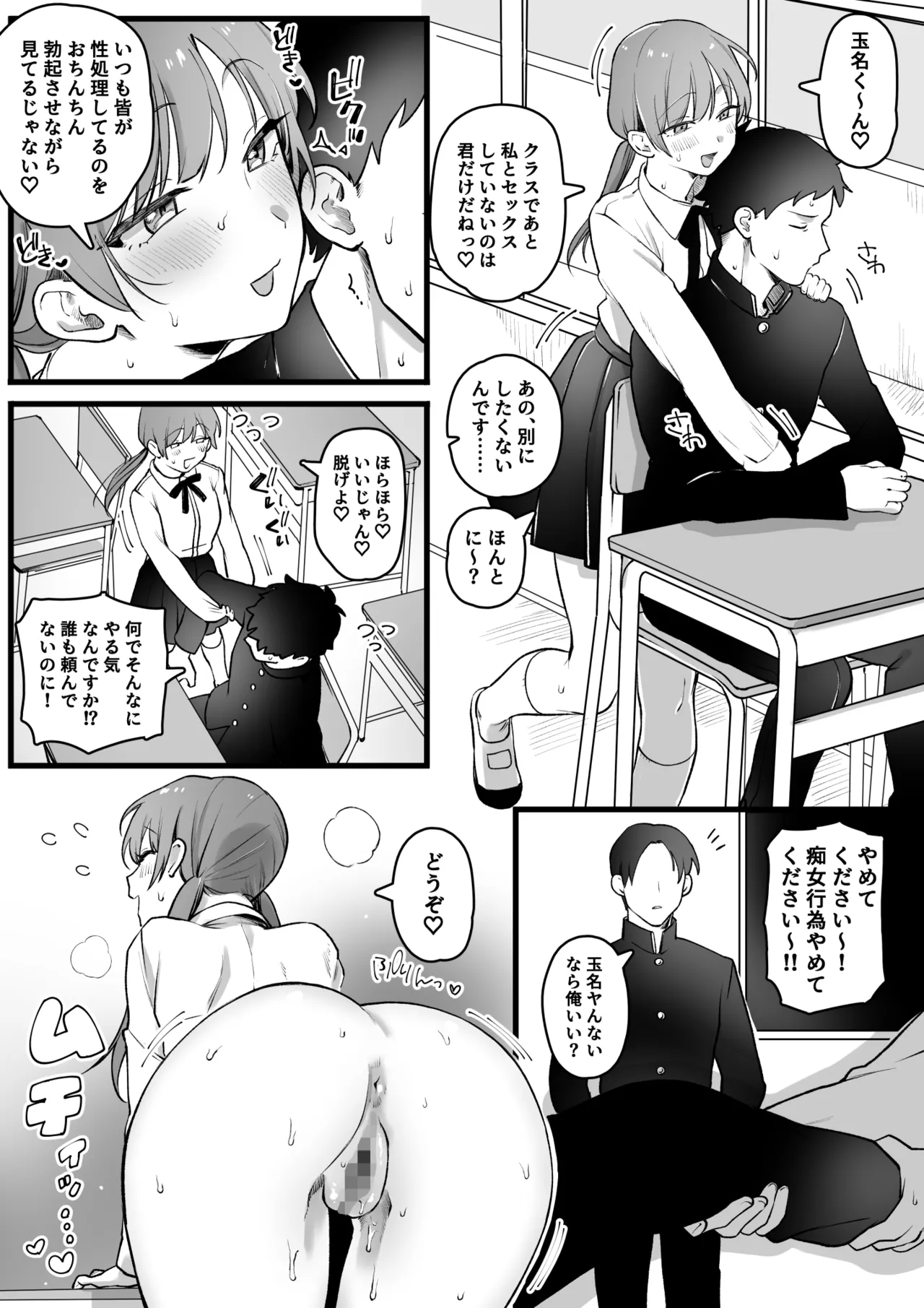 クラスに一人だけの女子 page 3 full