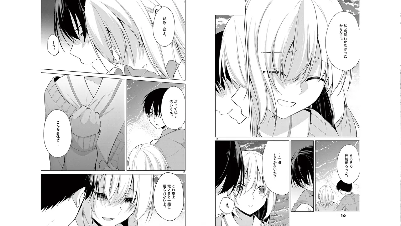 1/10 no Hanayome Volume 6 page 2 full