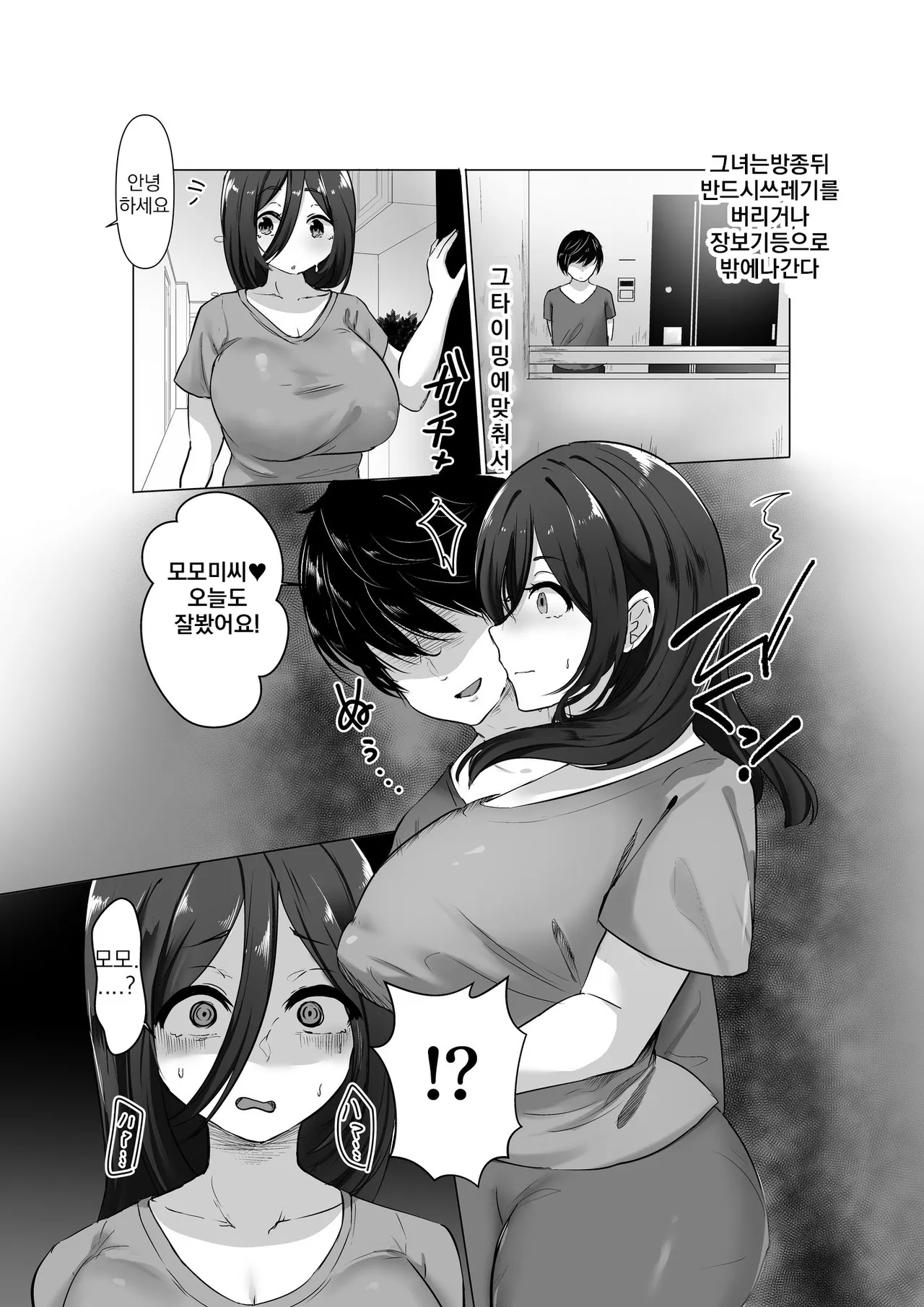 Fukushuu x Netori x Bakunyuu Hitozuma Baka ni shite Kita Aitsu no Yome ga Adult Haishinsha datta node Ore no Dekamara de Yousha naku Netorasesete Itadakimashita Warai | 바보 취급하던 그 새끼의 처가 성인방송 별창이라 나의 거대자지로 가차없이 빼앗아 먹었습니다ㅋ page 7 full