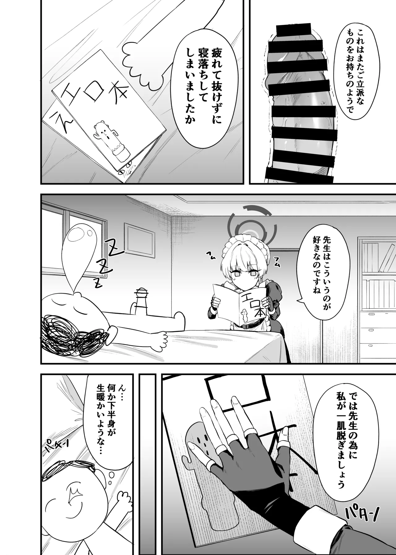 Toki Asuma's Secret Service page 3 full