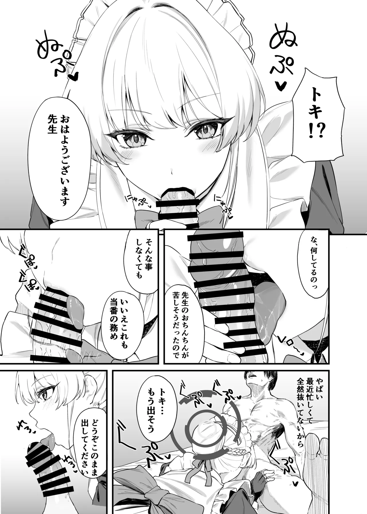 Toki Asuma's Secret Service page 4 full