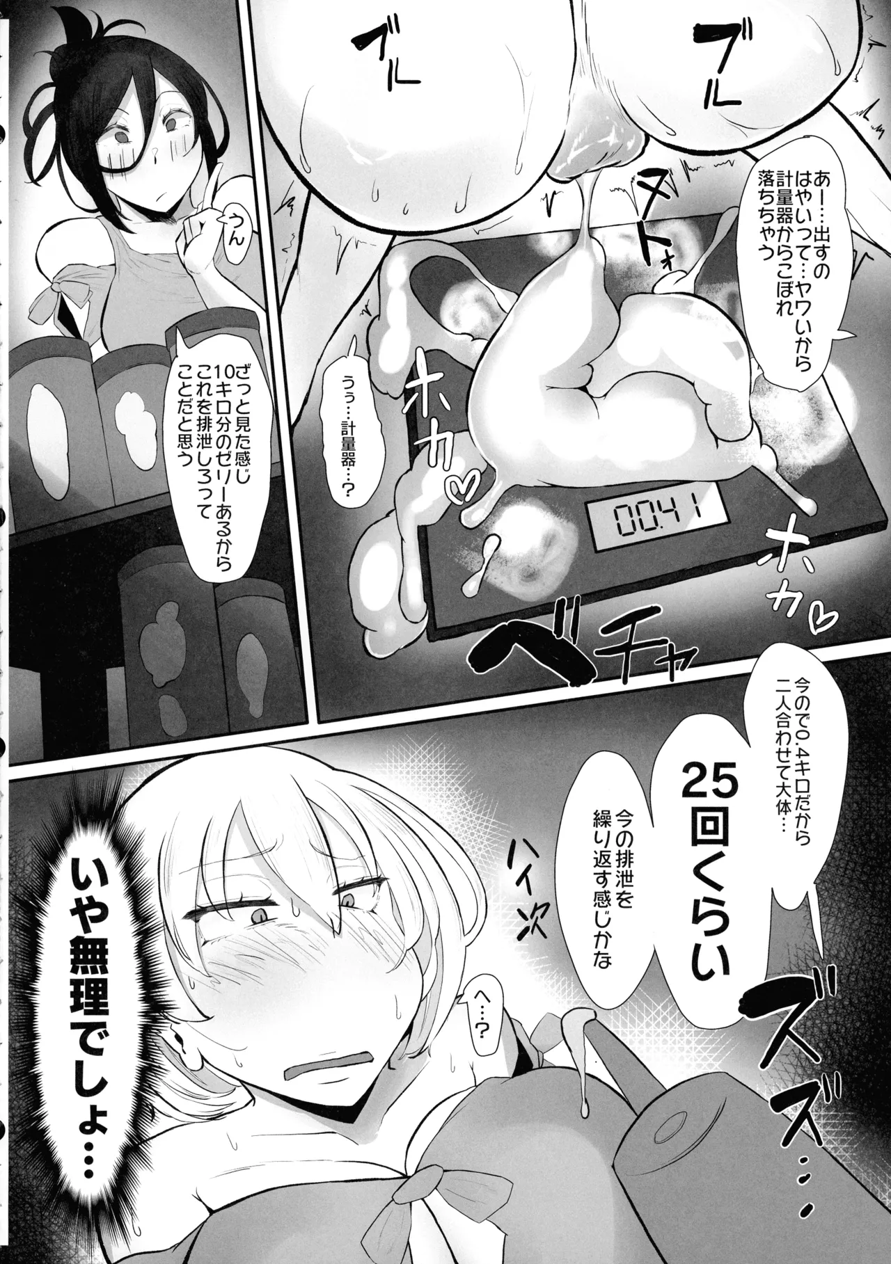 Anazeri Futanari Anal Jelly Goudou-shi page 8 full