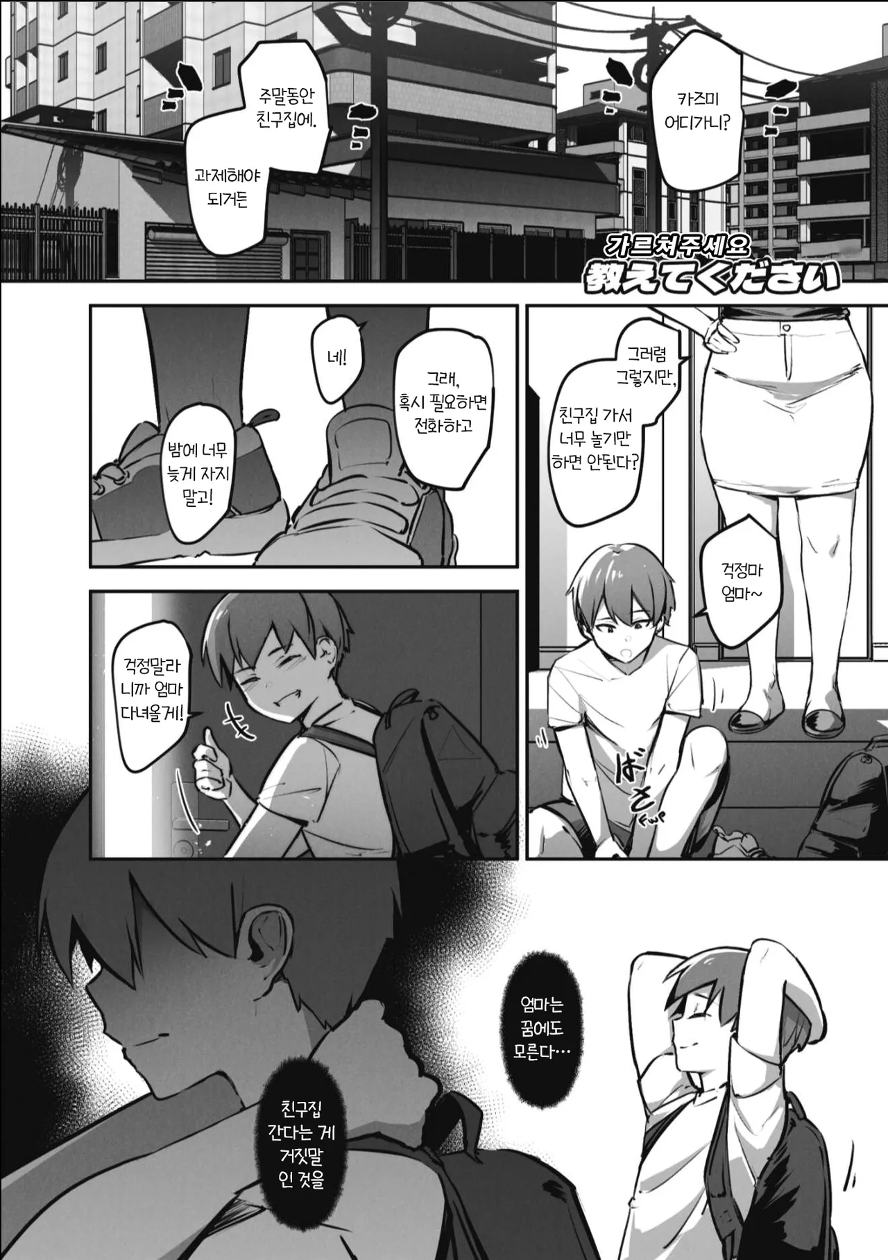 Teach Me Please | 가르쳐주세요 page 2 full