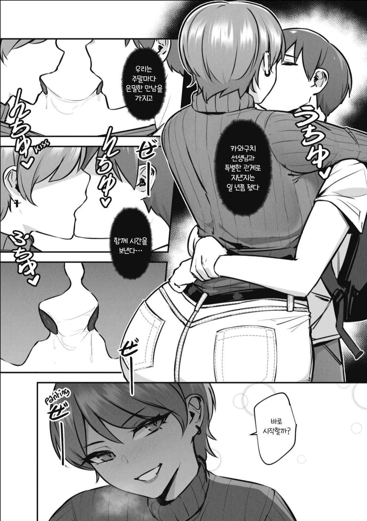 Teach Me Please | 가르쳐주세요 page 4 full