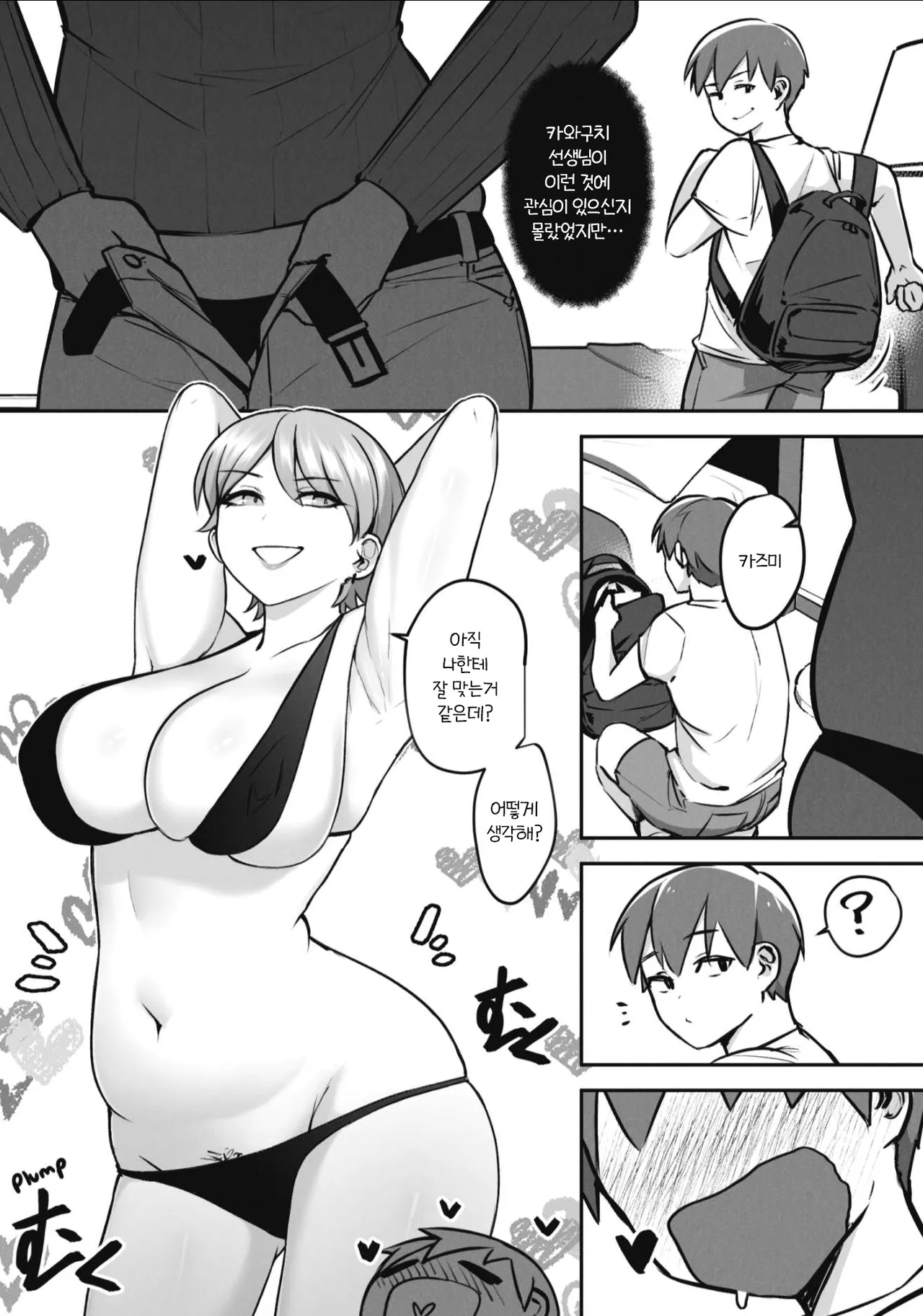 Teach Me Please | 가르쳐주세요 page 5 full