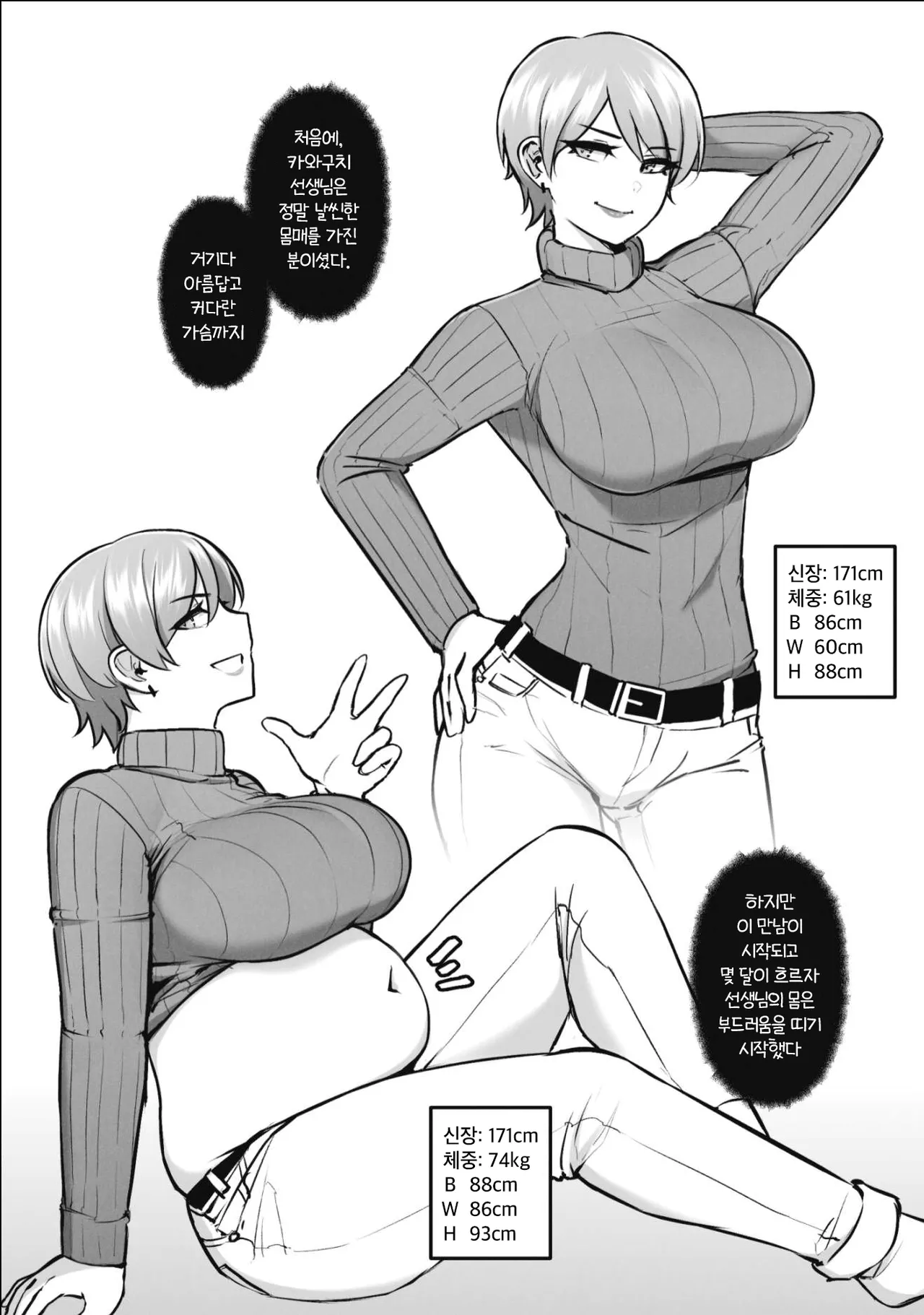 Teach Me Please | 가르쳐주세요 page 7 full