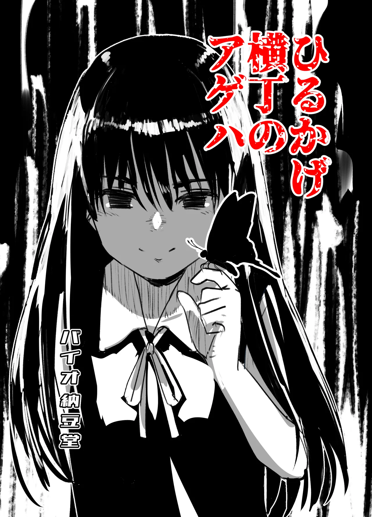 Hirukage Yokochou no Ageha page 1 full