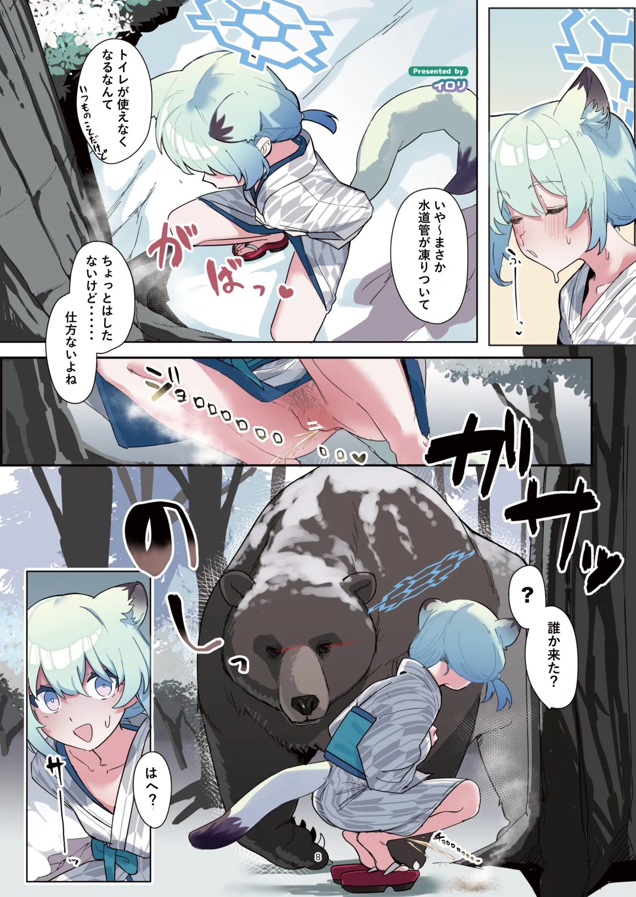 （HarmoNeaR）【ブルアカ獣姦+異種姦合同誌】Sow do on me! vol.2（BlueArchive） page 8 full
