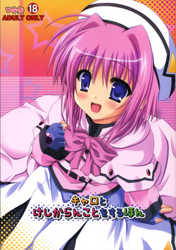 Caro to Keshikaran Koto o Suru Hon