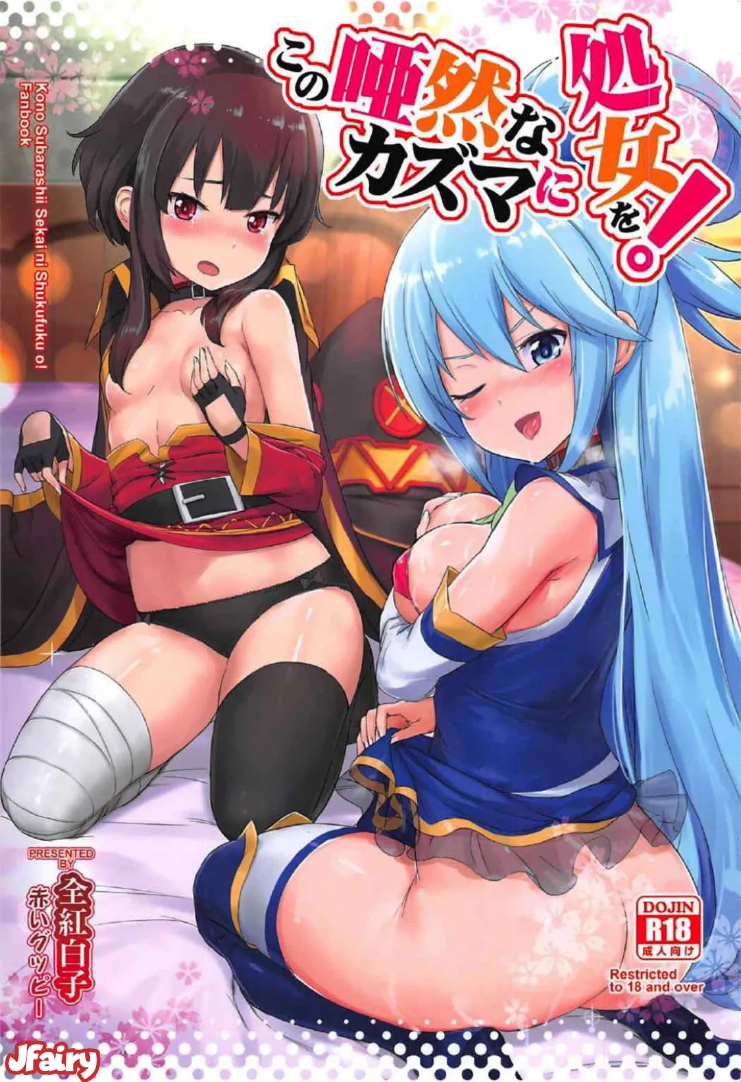 Kono Azen na Kazuma ni Shojo o!｜¡Entrégale Tu Virginidad A Este Atónito Kazuma! page 1 full