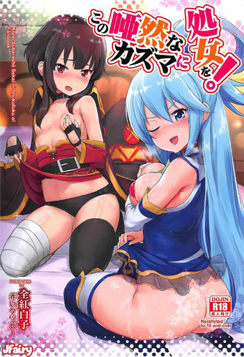 Kono Azen na Kazuma ni Shojo o!｜¡Entrégale Tu Virginidad A Este Atónito Kazuma! cover