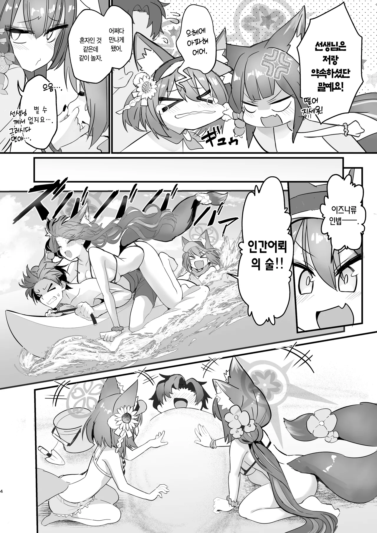 Wakamo to Izuna to Ore to Umi! | 와카모와 이즈나와 나와 바다! page 3 full