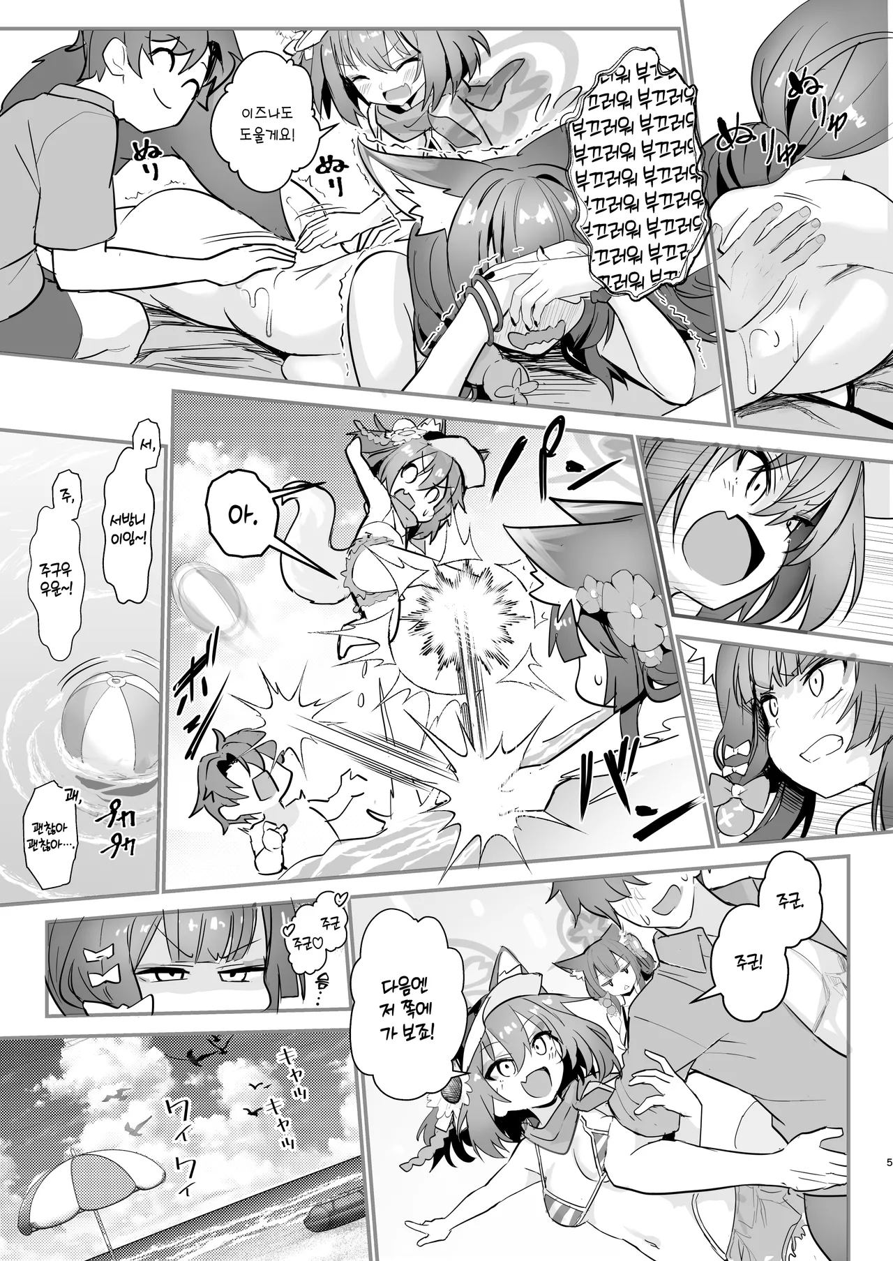 Wakamo to Izuna to Ore to Umi! | 와카모와 이즈나와 나와 바다! page 4 full