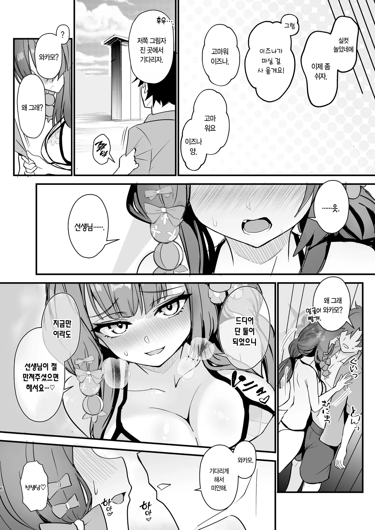 Wakamo to Izuna to Ore to Umi! | 와카모와 이즈나와 나와 바다! page 5 full