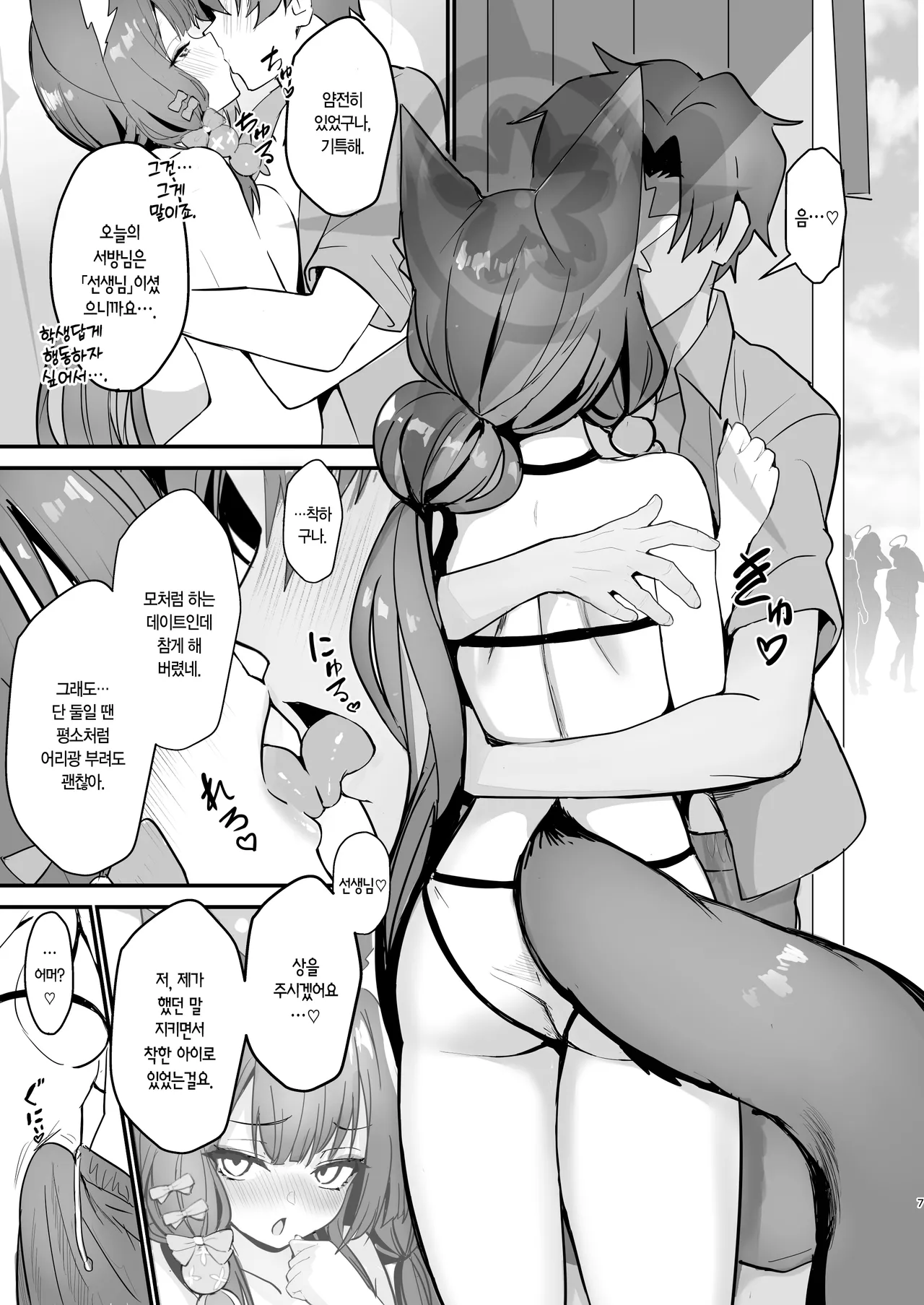 Wakamo to Izuna to Ore to Umi! | 와카모와 이즈나와 나와 바다! page 6 full