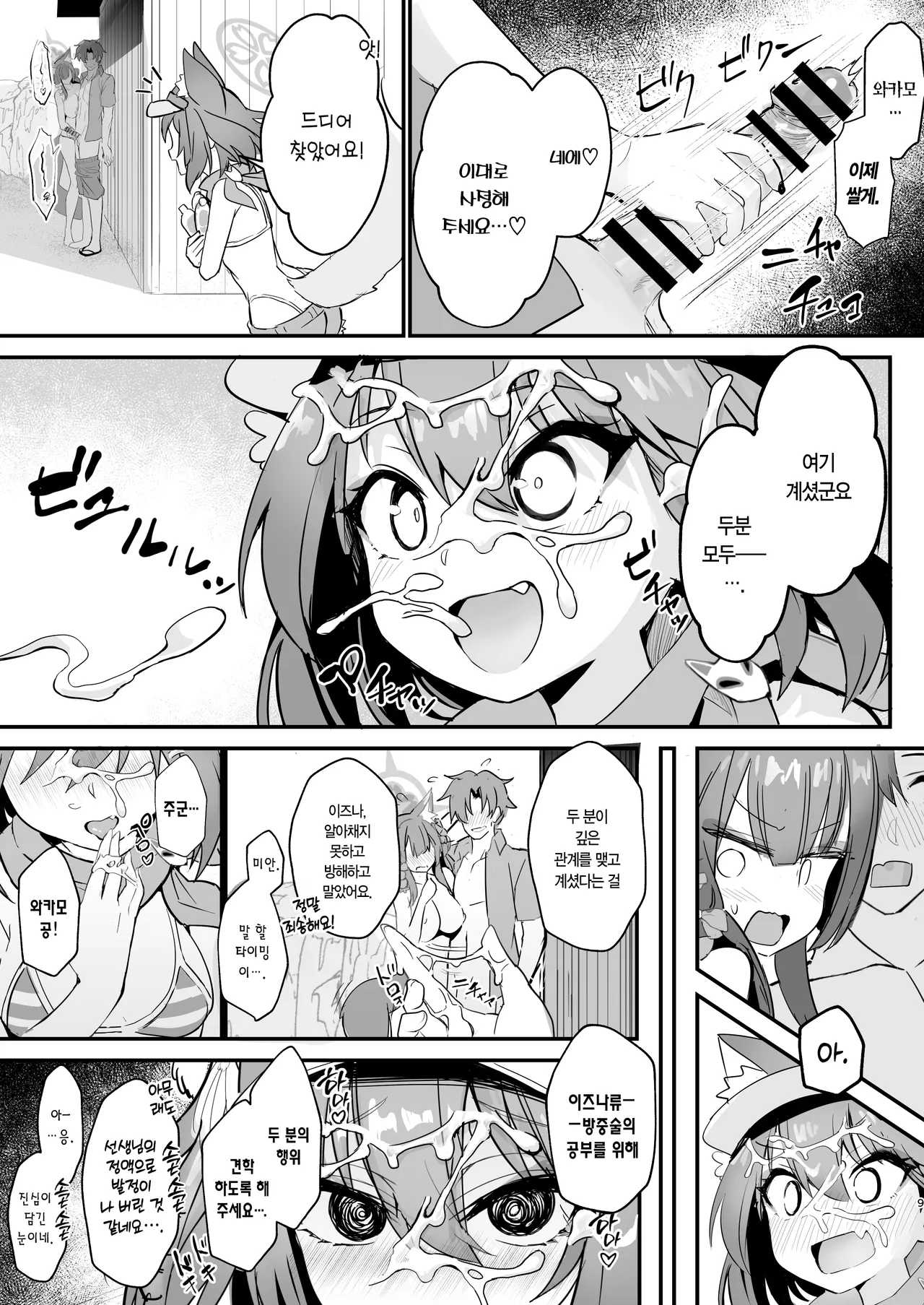 Wakamo to Izuna to Ore to Umi! | 와카모와 이즈나와 나와 바다! page 8 full