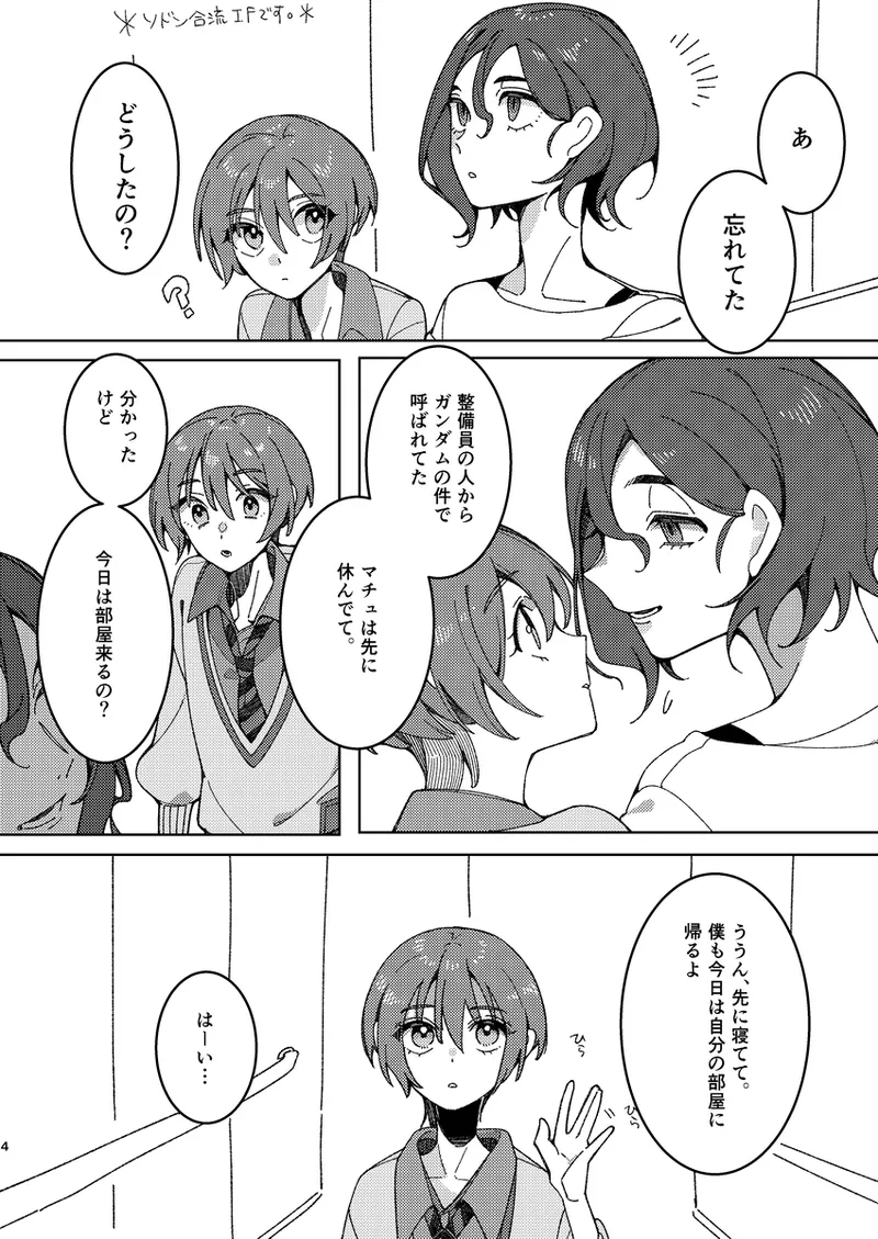 5/ 3 Supakomi shinkan sanpuru page 2 full