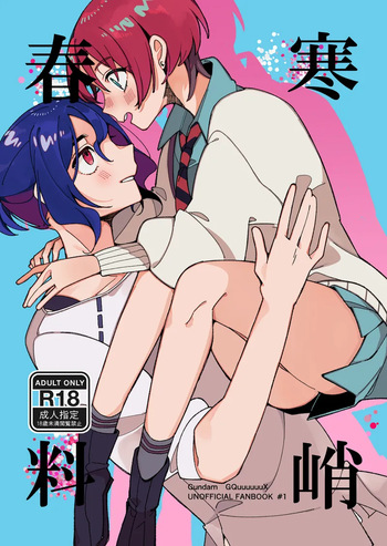 5/ 3 Supakomi shinkan sanpuru cover