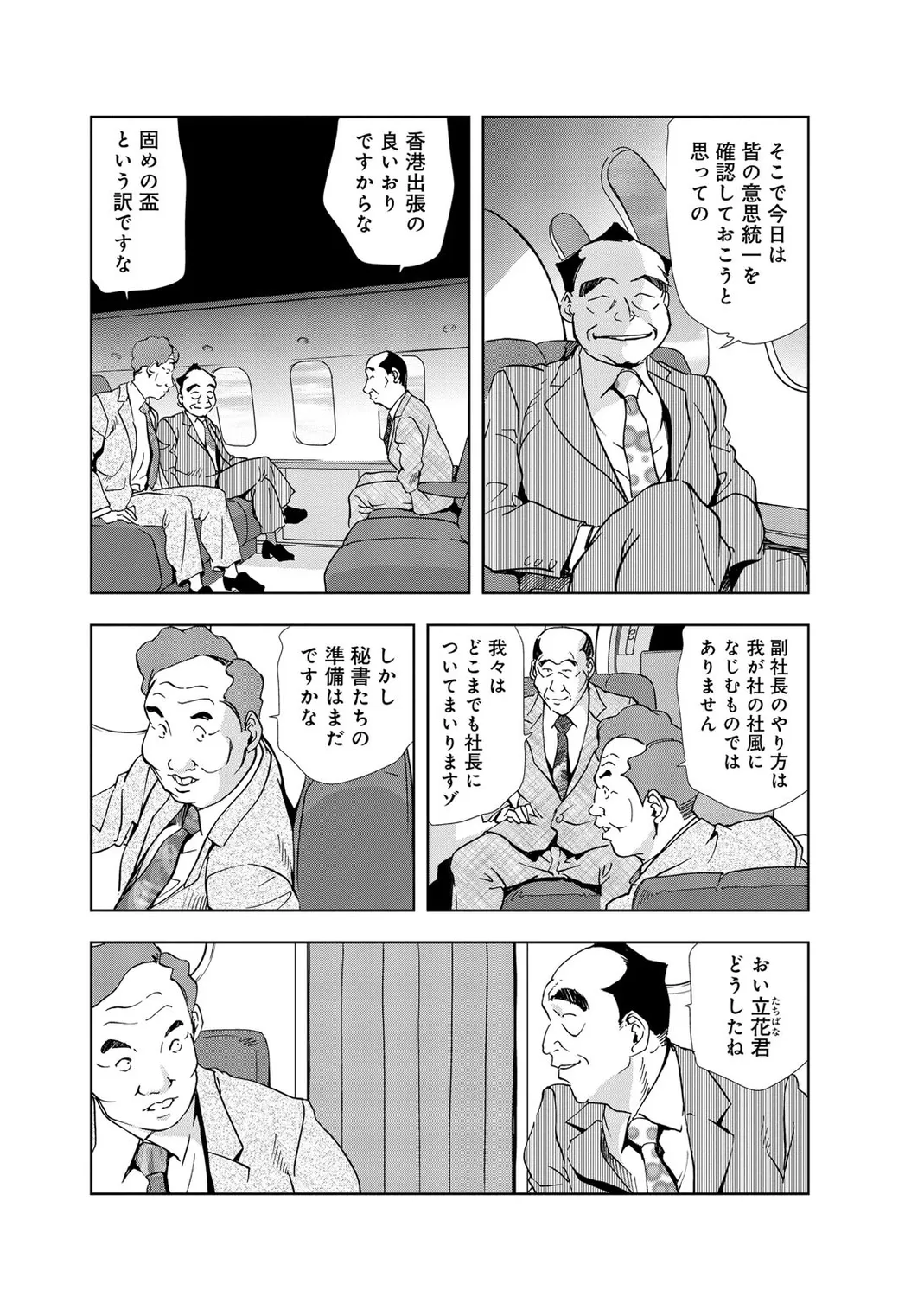 Nikuhisyo Yukiko  Vol.2 page 9 full