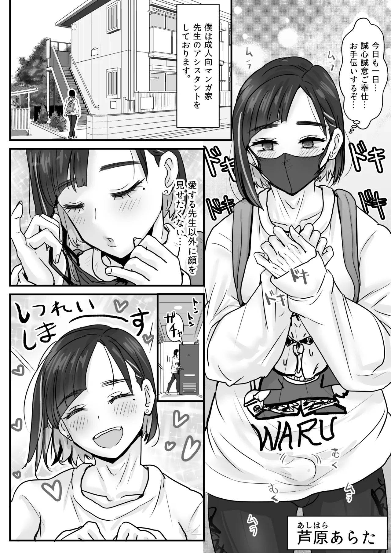 Ashihara Arata Wa Aisaretai ♂ page 4 full