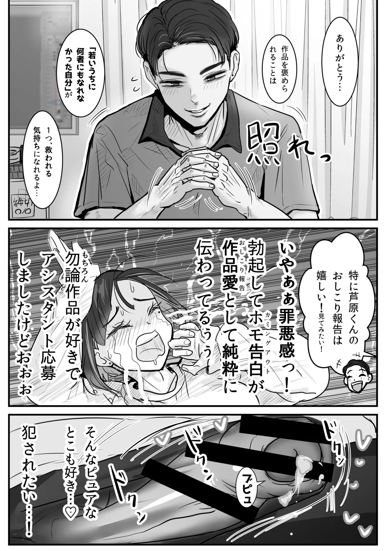 Ashihara Arata Wa Aisaretai ♂ page 8 full