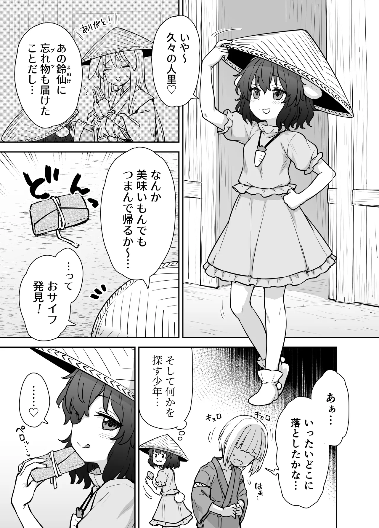 Tewi-chan no Shiawase Eigyou page 2 full